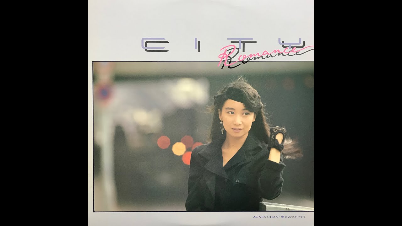 愛がみつかりそう(Album Version) / アグネス・チャン(Agnes Chan