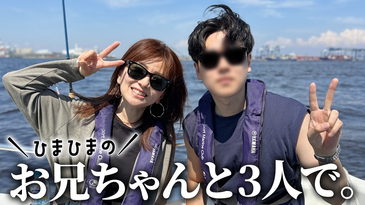 久しぶりにお兄ちゃんが帰ってきたので3人でクルージングへ🛥️ - YouTube