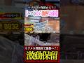 ブルブル保留か激熱へ⁉️#エヴァンゲリオン #パチンコ #鬼嫁とボク
