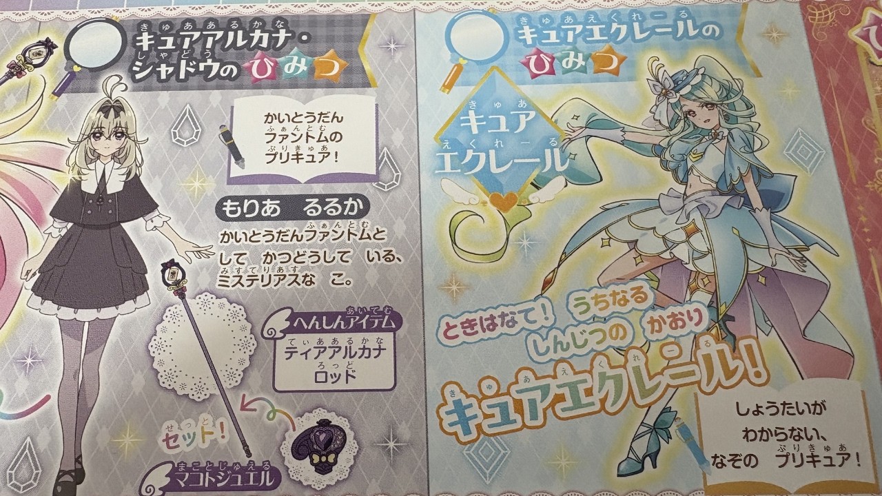 名探偵プリキュア!グッズ】たのしい幼稚園4・5・6月号の名探偵