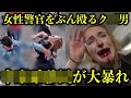 移○が調子ぶっこいて我が物顔でやりたい放題で被害者面