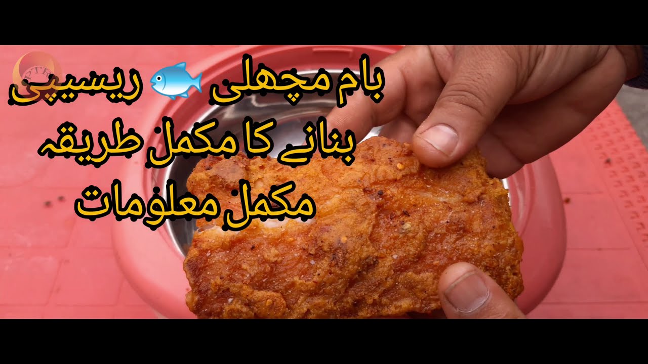 BAAM FISH FRY ! baam fish recipe ! how to make baam fish ! BAAM FISH