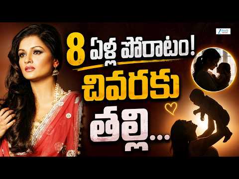 Tejaswini Kolhapure Opens Up About Her 8-Year IVF Struggle | 8 ఏళ్ల పోరాటం! చివరకు తల్లి... - ZEE24TELUGUNEWS