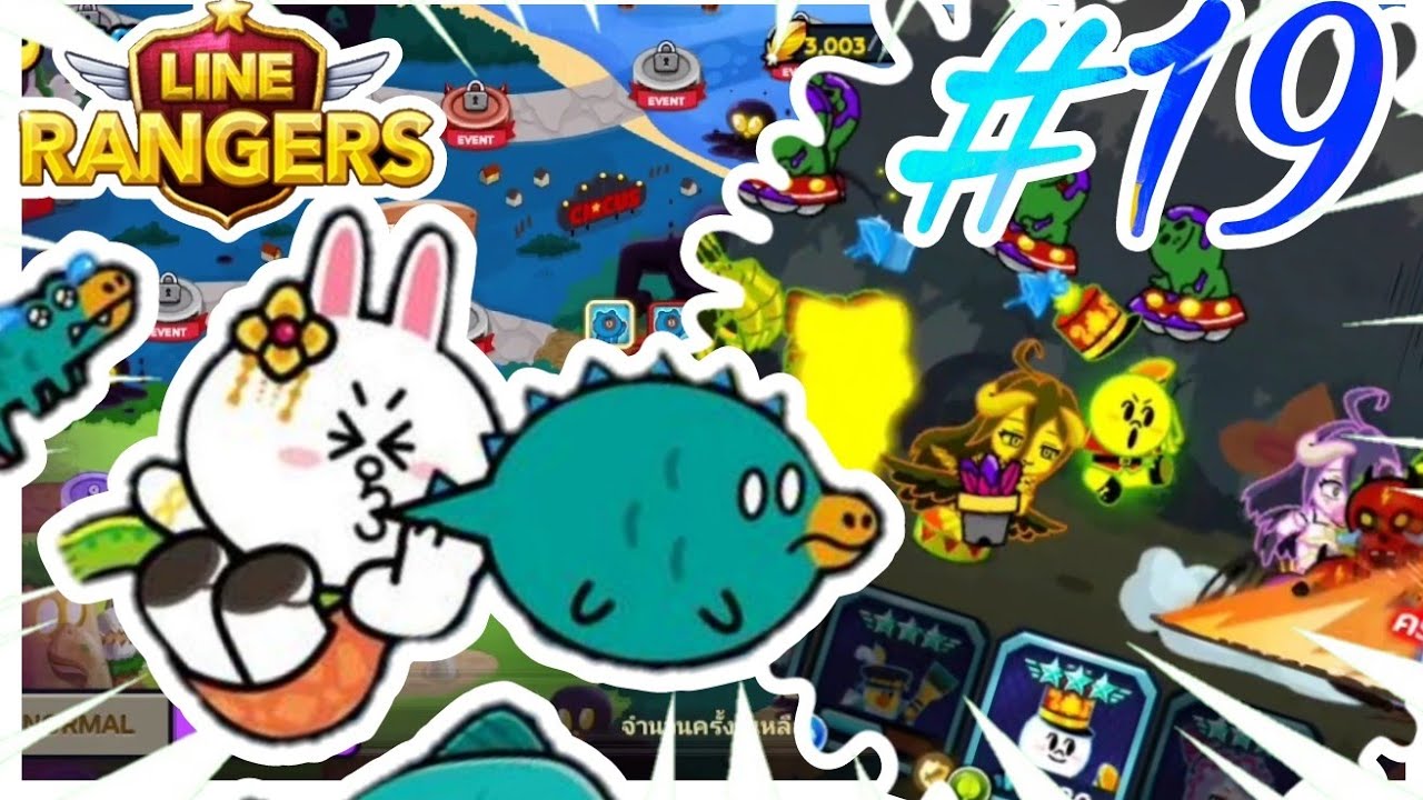 LINE Rangers ตอนที่19 การเดินทางของสายฟรี ลุยด่านยากสุดตึง - YouTube