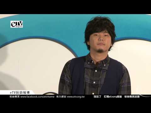 秦基博 分享哆啦A夢主題曲心得《多拉A夢3D電影版記者會》