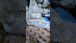 قماش الباندا لبياضات الانتريه فى #معرض_جودى_ستايل