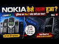 Nokia कैसे खत्म हुआ? 😢 | दुनिया का No.1 Mobile Brand क्यों हार गया? | Nokia Story in Hindi