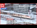 今シーズン一番の寒気 秋田で最大瞬間風速30 5メートル観測 各交通機関に影響 7市町で建物被害を確認 来週前半は今季一の寒気流入の見込み 引き続き注意を 鉄道ニュース 今シーズン一番の寒気 秋田で最大瞬間風速30 5メートル観測 各交通機関に影響 7市町で建物被害を確認 来週前半は今季一の寒気流入の見込み 引き続き注意を 鉄道ニュース