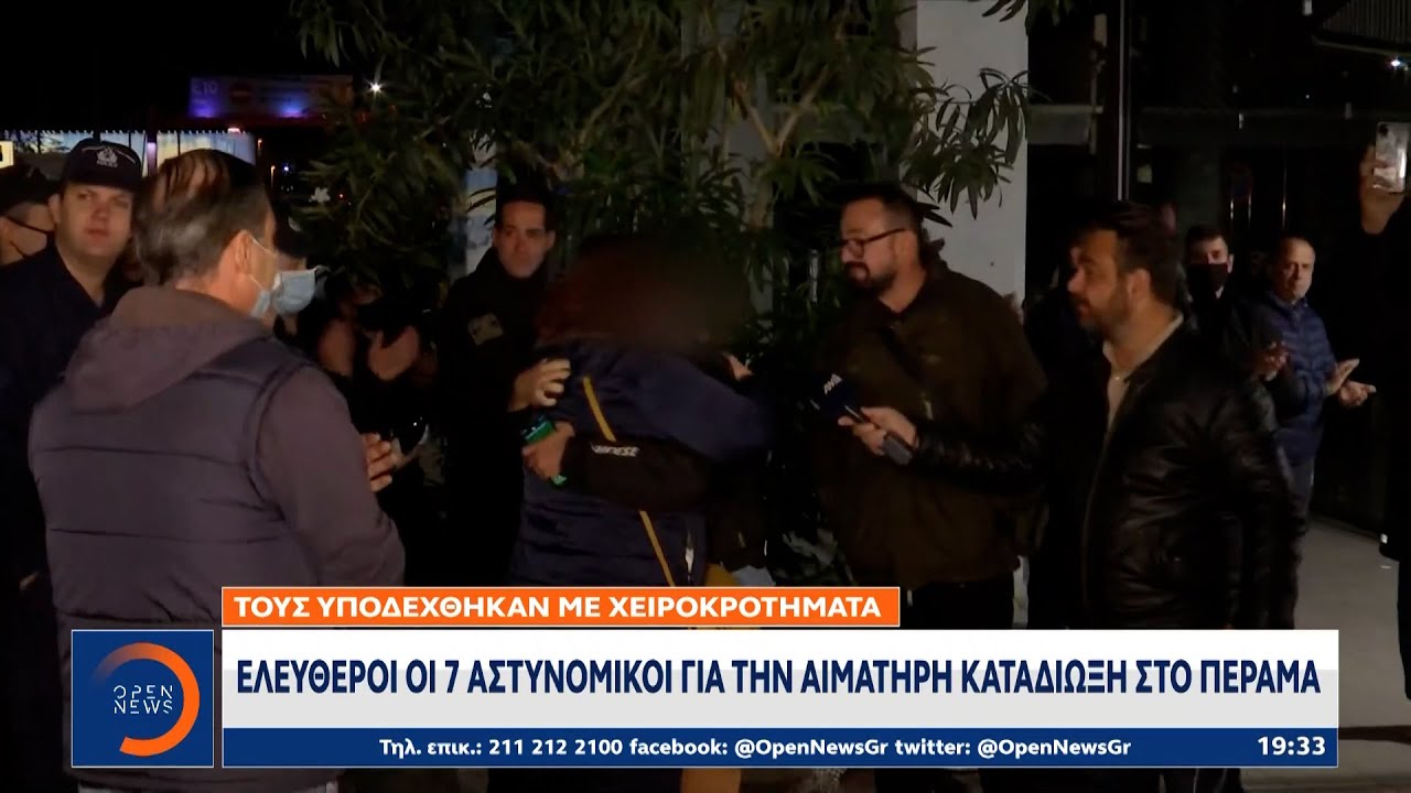 Ελεύθεροι οι 7 αστυνομικοί για την αιματηρή καταδίωξη στο Πέραμα | Κεντρικό δελτίο ειδήσεων| OPEN TV