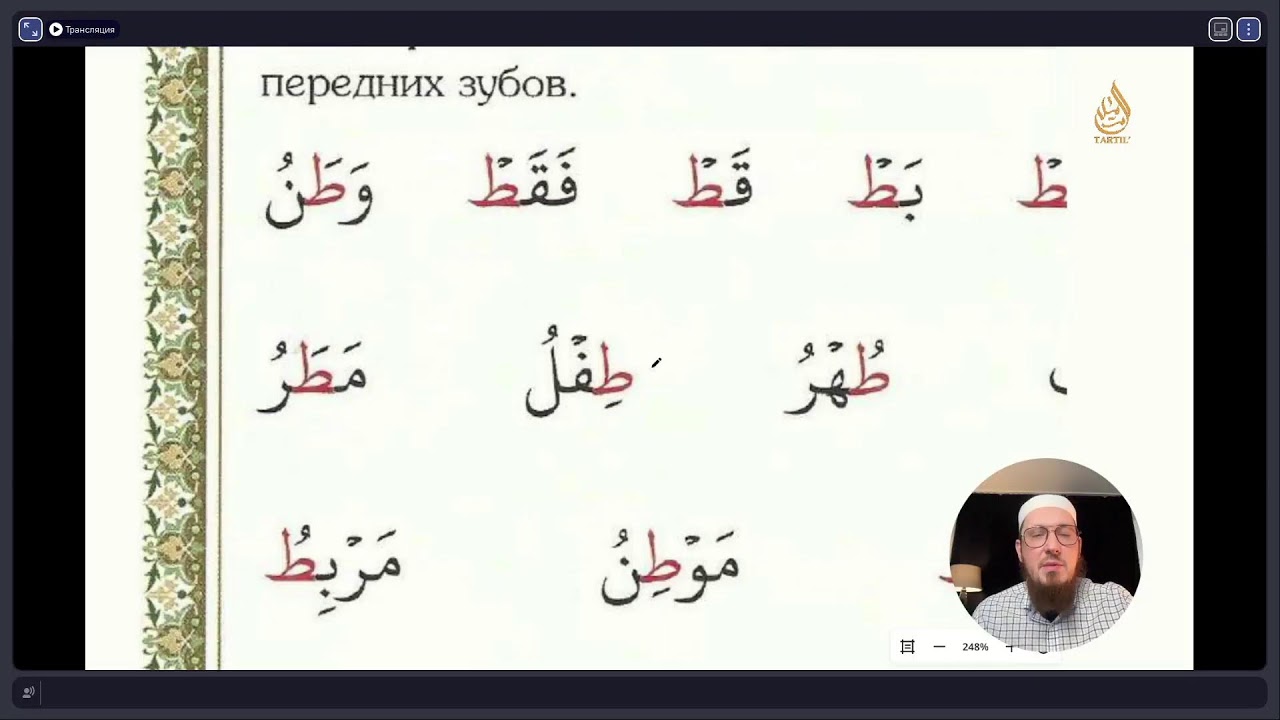 Урок по таджвиду