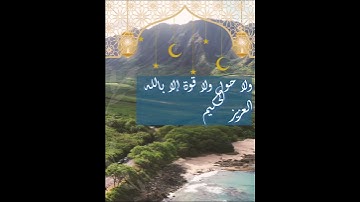 لا إله إلا الله وحده لاشريك له  #لايك #اذكار_الصباح #تيك_توك