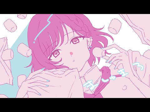 マシュマロ返し