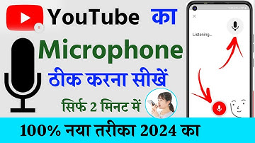 youtube ka microphone kaise thik kare | youtube ka mike kaise chalu karen | youtube mic
