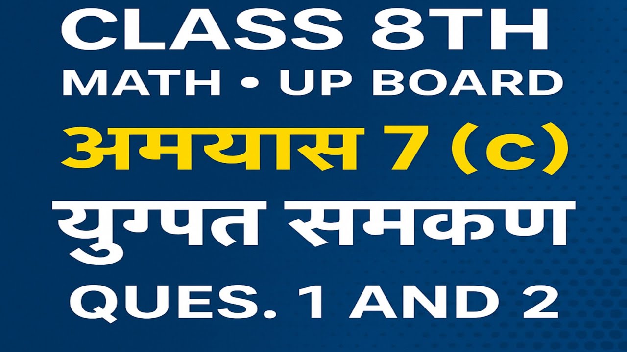 Abhyas 7(c) ques. 1 and 2 | Math | युगपत समीकरण | class 8th - YouTube