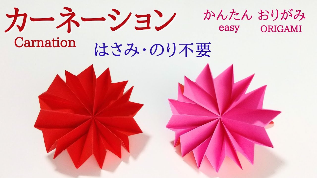 How to make a carnation with just one piece of origami paper. No