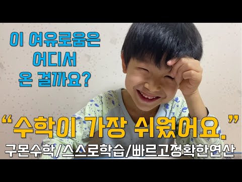 7-Year-Old Kindergartner Solving 1st Grade Math (Kumon Math/Self-Learning/Fast and Accurate Calcu...