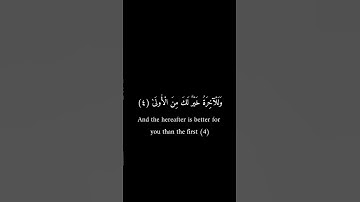 كرومات سوداء _ عمرو علي الترباني _ سورة الضحي