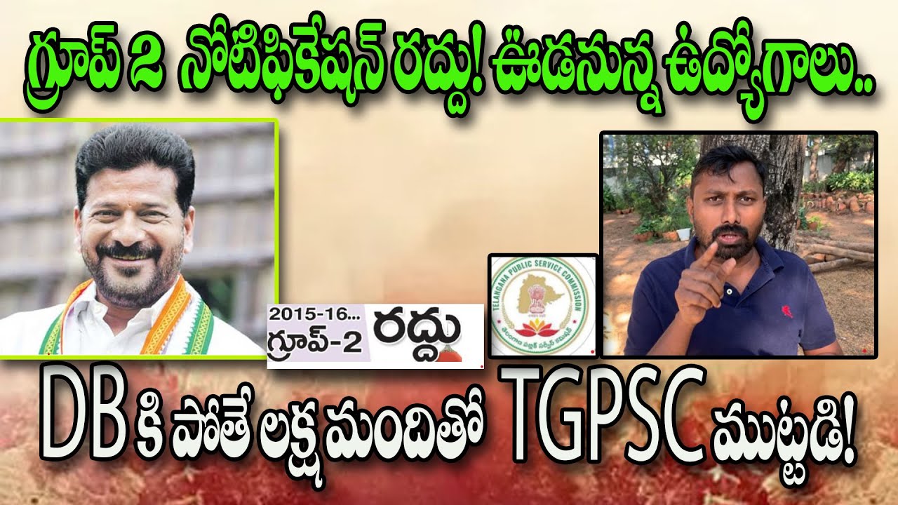 గ్రూప్ 2  నోటిఫికేషన్ రద్దు! ఊడనున్న ఉద్యోగాలు.. || GROUP 2 || 7200 || OU JANARDHAN ||
