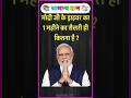 मोदी जी के ड्राइवर का एक महीने का सैलरी कितना है ? | #facts #gkfacts #gkinhindi
