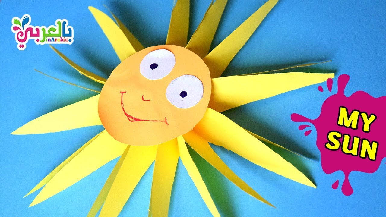 ⁣عمل شمس بالورق - اعمال فنية للاطفال | easy sun paper craft