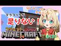 テラコッターーー！家を建て直す３！！ #minecraft #マイクラ