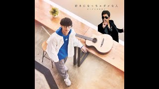 もしも鈴木雅之がオーイシマサヨシの曲を歌ったら