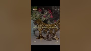 طابت جمعتكم 🤍 #جمعة_مباركة #سورة_الكهف