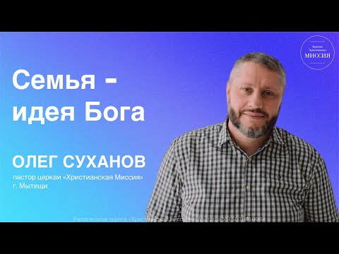 Воскресное Богослужение  Церкви "Христианская Миссия" г. Мытищи