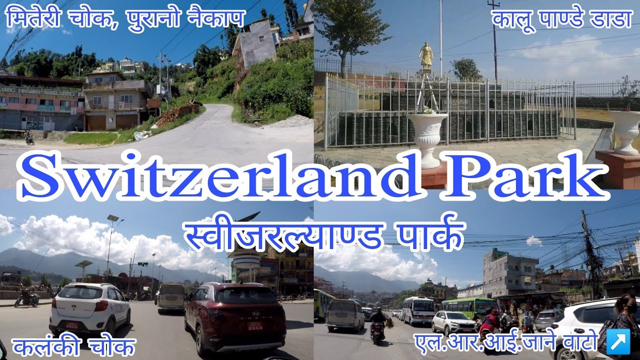 कहाँ वाट कसरी जाने स्वीजरल्याण्ड पार्क चन्द्रगिरी|Where And How To Go Switzerland Park Chandragiri|