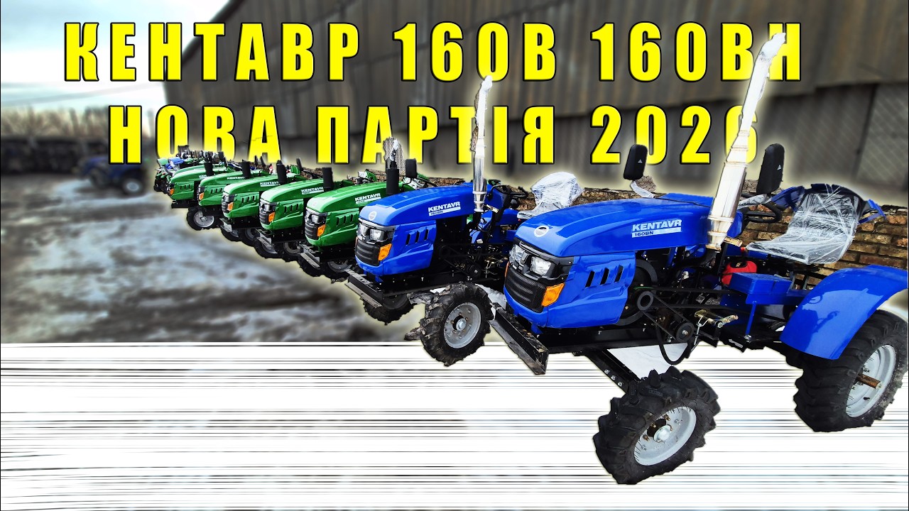 Нова партія Мототракторів Кентавр 160В 160ВН загальна характеристика та ціни 2026 року МОТТОР