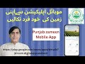 Punjab zameen mobile app punjab land records authority