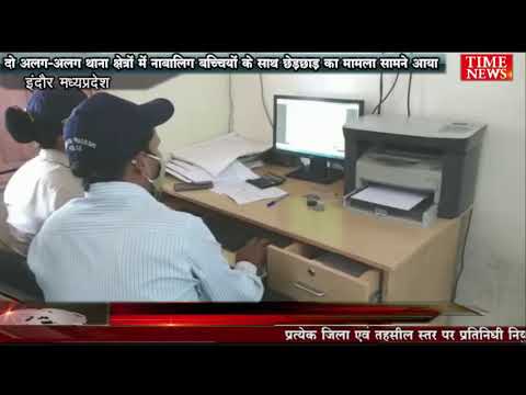 दो अलग-अलग थाना क्षेत्रों में नाबालिग बच्चियों के साथ छेड़छाड़ का मामला सामने आया