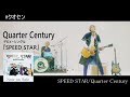 Quarter Century デビューシングル「SPEED STAR」15CM