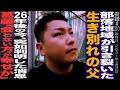 部落地域が引き裂いた生き別れの父/26年後の今、判明した消息/葛藤、会わない方が幸せか