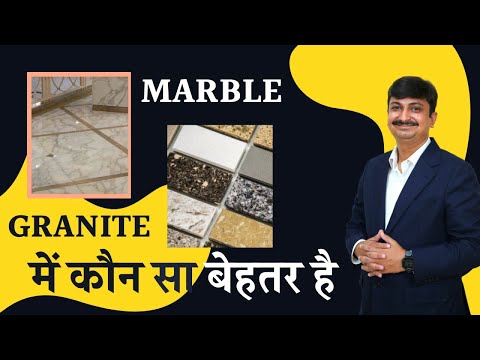 marble vs granite | मार्बल और ग्रेनाइट में अंतर!