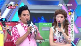 【實話郵筒吐真言!!】20151007 綜藝大熱門 PART4