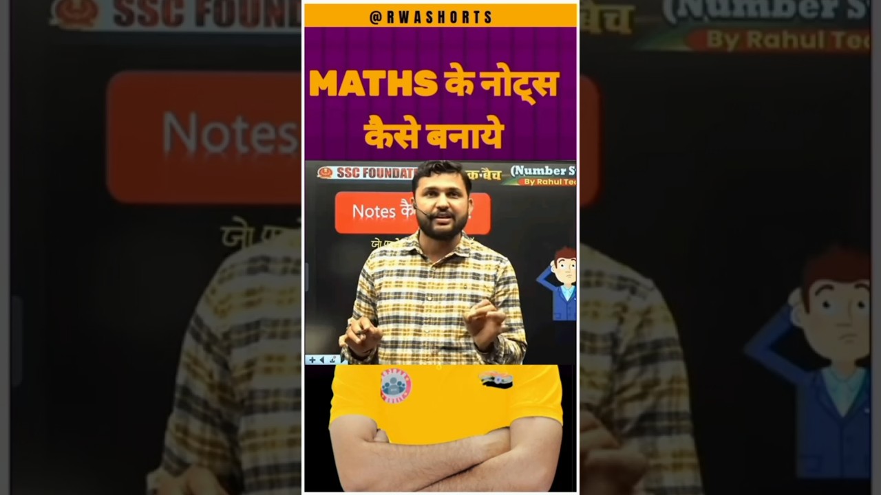 गणित के नोट्स कैसे बनाएं mathematics ke notes kaise banaye 