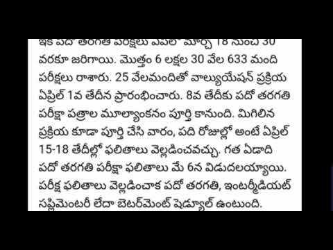 ap 10th class results 2024 date | ap ssc results 2024 date | 10th class result 202...