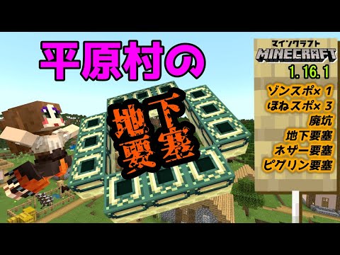 神シードver1 16 地下要塞とネザー要塞が両方近い最高の村 マイクラ統合版 Best Seed Part29 Youtube