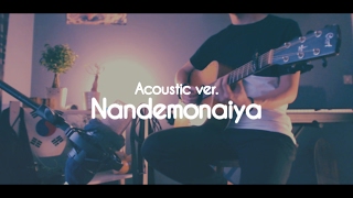 君の名は / YOUR NAME Radwimps - Nandemonaiya なんでもないや | Acoustic Cover by Fokushi chords