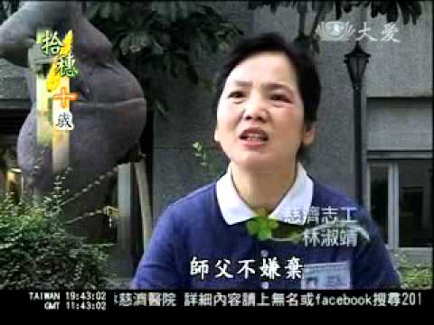 大愛新聞DaAiTV-專題報導-拾穗十歲(一)-20100810