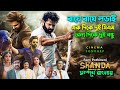 মুভি নয় যেনো বাঘে বাঘে লড়ায়। Action Thriller Movie | Bangla explain | Dubbing movie | সিনেমা সংক্ষেপ