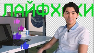 Лайфхак: как запустить свой стартап с нуля