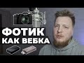 Фотоаппарат вместо вебкамеры на стриме. Фотик как вебка 2022 | Карты захвата для камеры