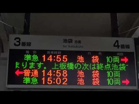 【20230318～】東武東上線 成増駅 準急接近放送 池袋方面