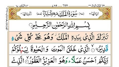Surah Mulk Full |By Sheikh Abdullah Al Juhany |Full With Arabic Text HD | 67-سورة ملك