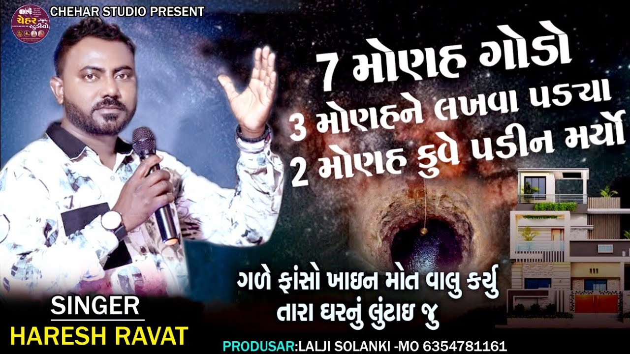 HARESH RAVAT || જહુ માં નો આલાપ ||Goga Sikotar Jahu ma No Aalap || 2026 NEW AALAP #jayeshkharvada 