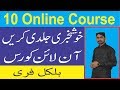 10 Free Online Courses free of cost