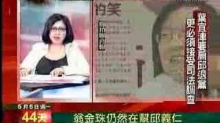 文茜小妹大 20080505  part9