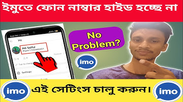 ইমু নাম্বার হাইড হচ্ছে না IMO number hide problems solved 2023। Golap Tech Bd